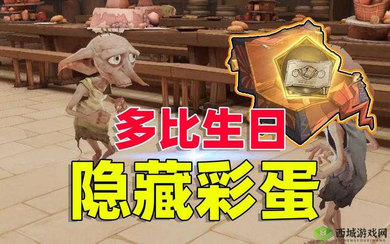 哈利波特的魔法盛典：多比生日彩蛋揭秘（2022）