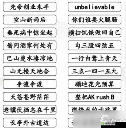 汉字阿珍情牵阿强：通关攻略全解析