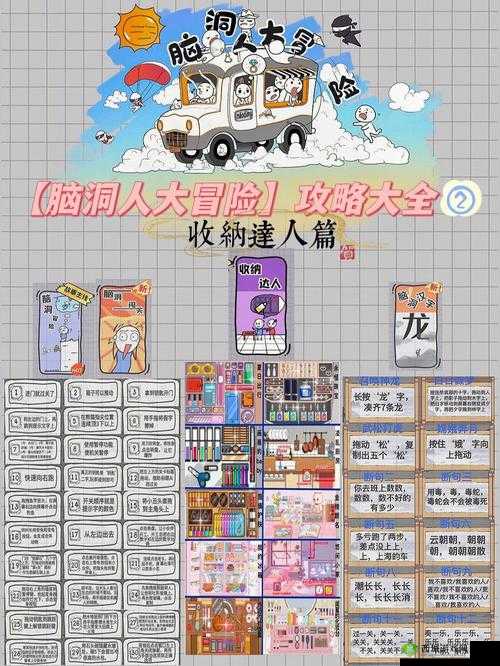 脑洞大冒险烛光晚餐攻略优化版