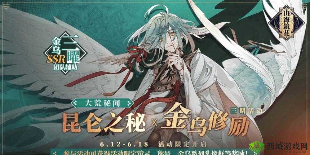 山海镜花体力获取方法