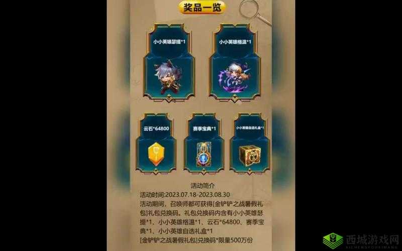 金铲铲之战全平台礼包详细解析