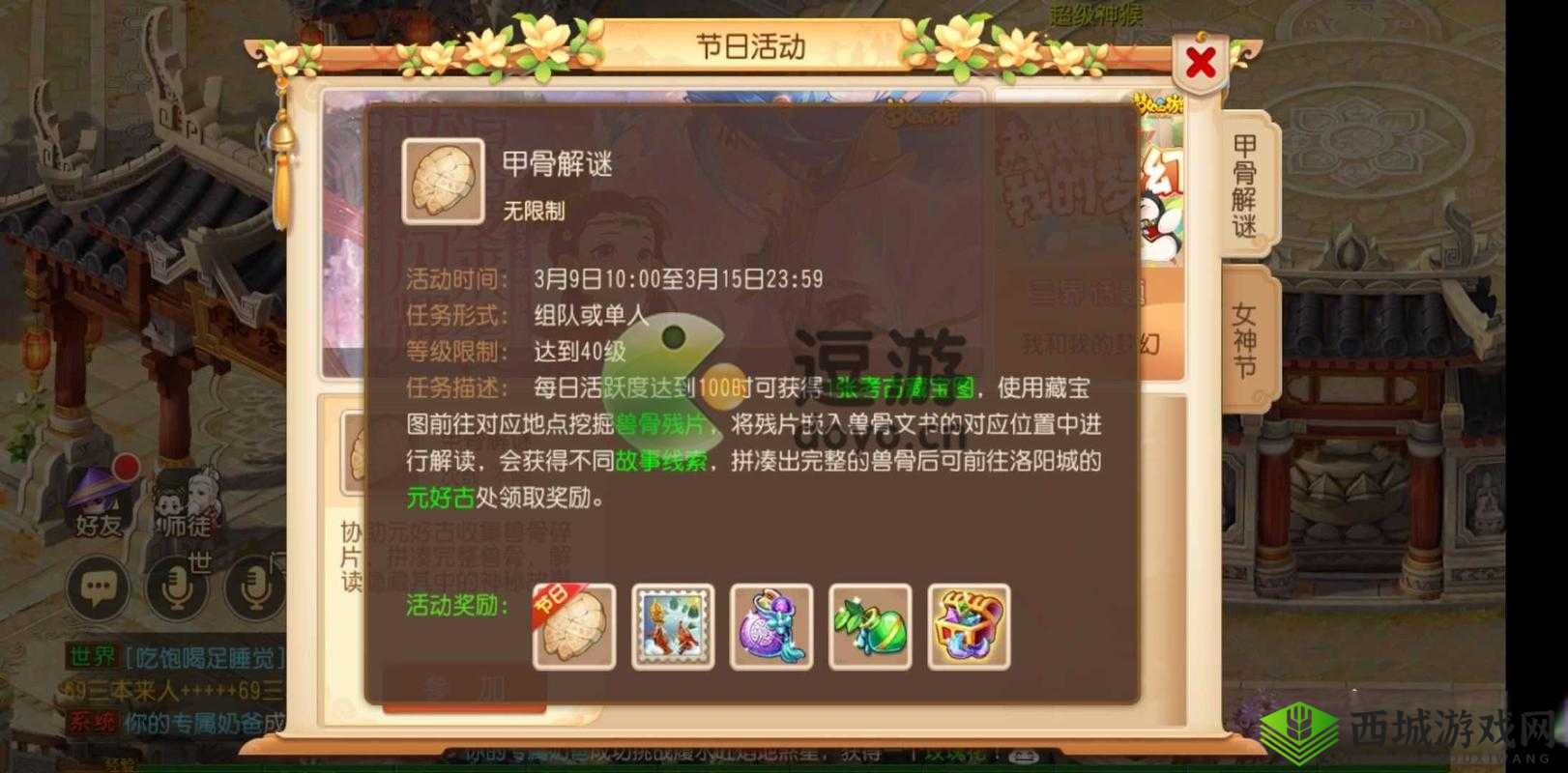 梦幻西游手游甲骨解谜攻略大全