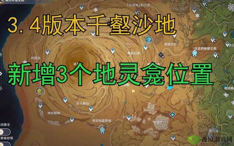 原神3.4千壑沙地画片位置详解