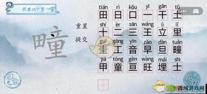 汉字梗传翠找字过关攻略大全：攻略详解与技巧分享
