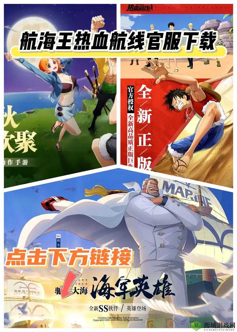 航海王热血航线体验卡使用指南