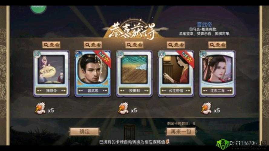 皇帝成长计划2：星斗更新之姻缘角色全览名单