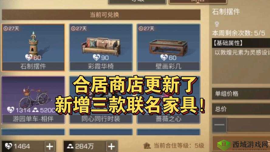 明日之后 9 月 3 日新增天国系列家具详细分享