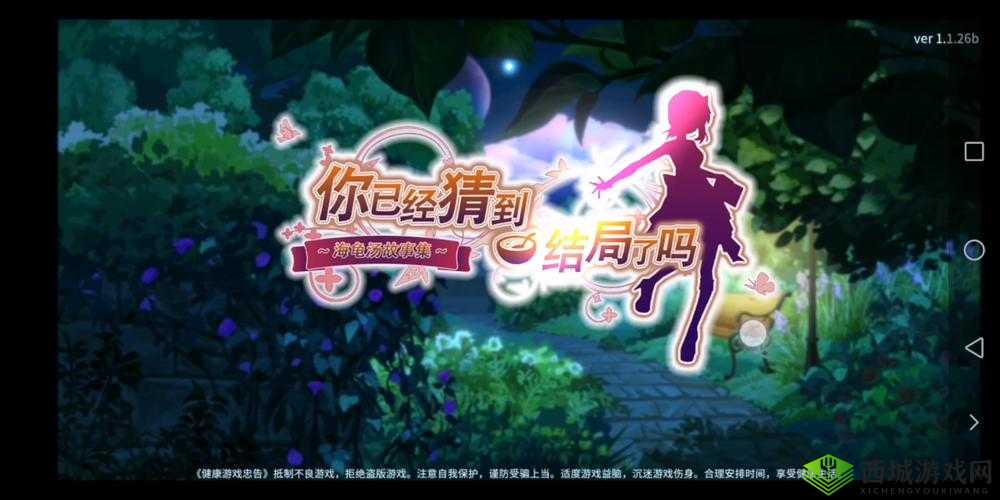 揭秘结局之前：你已经猜到结局了吗4-2关攻略大揭秘与心得分享