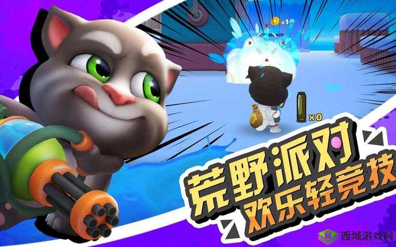 萌趣派对休闲射击新作《汤姆猫荒野派对》今日欢乐首发快来加入趣味射击派对，享受轻松愉快的冒险之旅