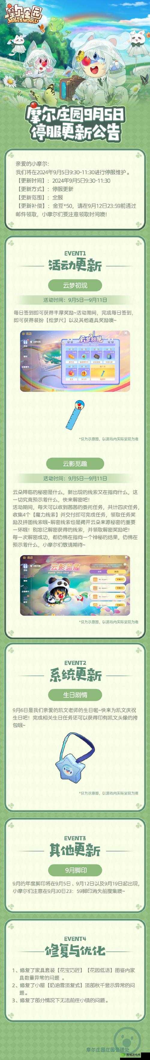 摩尔庄园手游全新篇章揭秘：黑森林区域开放时间与玩法详解