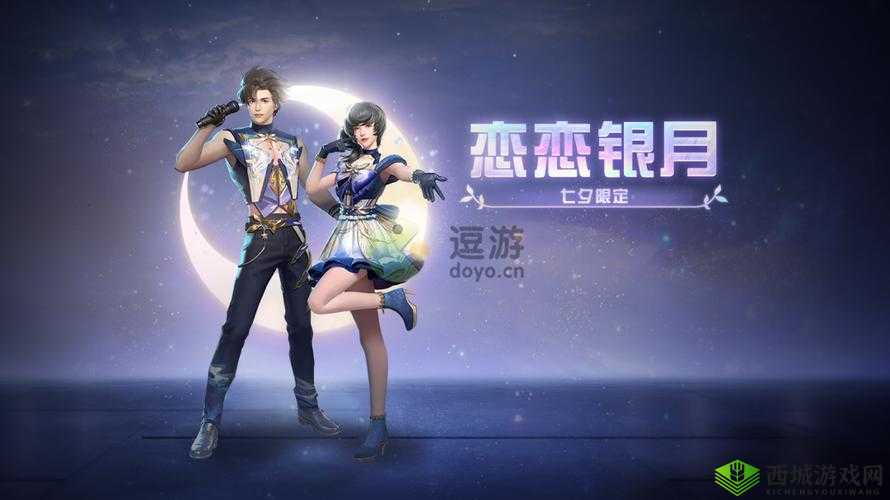 明日之后恋恋银月时装获取攻略：详细步骤揭秘如何获得绝美时装