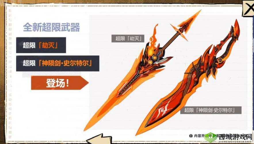 崩坏 3 超限劫灭：究极武器的力量与挑战