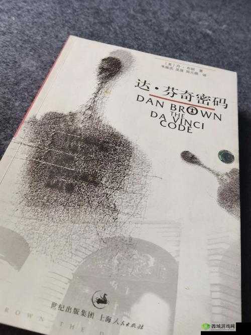 达芬奇密码 HR 成：解开历史谜团