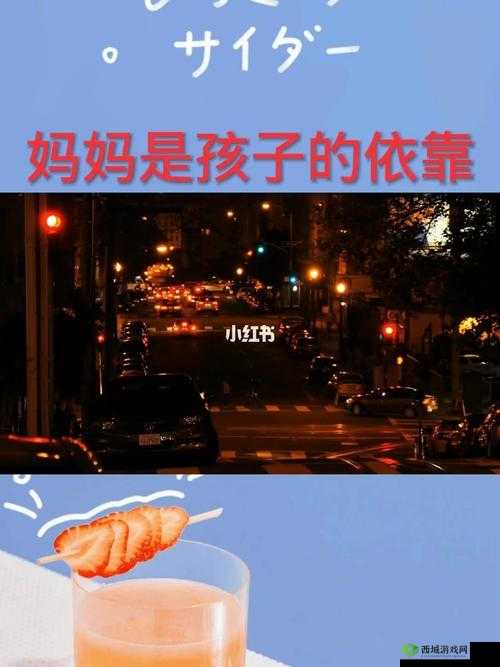 来吧儿子，妈妈永远是你的依靠