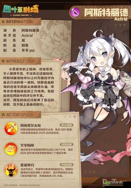四叶草剧场阿斯特丽德角色全解析 包括属性立绘图鉴等内容