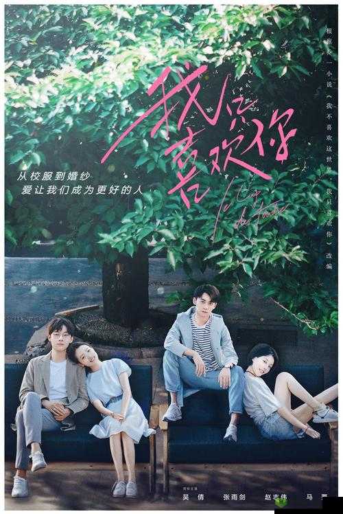 我只喜欢你 11H- 纯粹的爱情故事