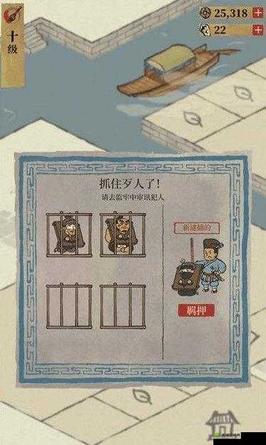江南百景图：教你轻松抓捕囚犯的实用技巧