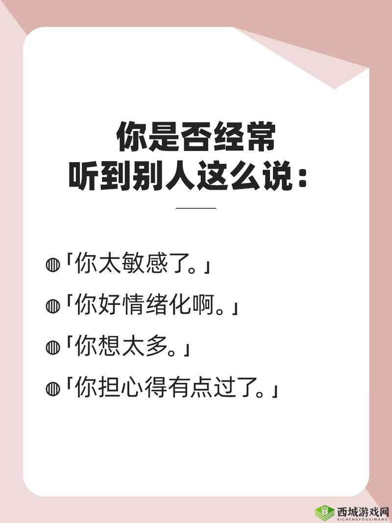 女性怕带钩源于心理敏感因素