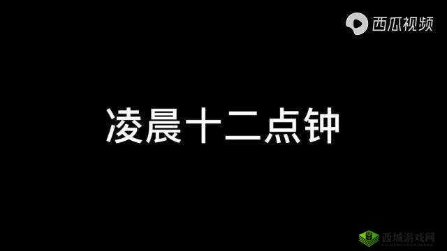 凌晨 12 点满 18 岁- 可以上网吗？