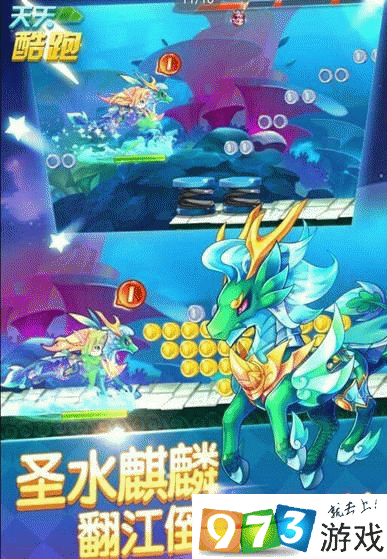 天天酷跑圣水麒麟获取方法大揭秘 多种途径等你来探索