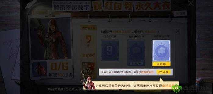 和平精英解密幸运数字办法介绍：教你轻松获取幸运数字