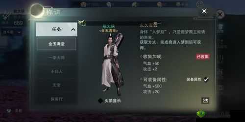 楚留香手游：金玉满堂奇遇任务攻略，轻松触发稀有奖励