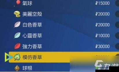 宝可梦朱紫模仿香草在哪：位置大揭秘