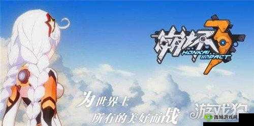 崩坏3猎杀档案副本第层攻略详解：高效通关策略与技巧分享