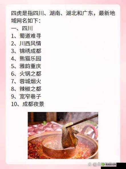 四虎最新网名更新：全新呈现
