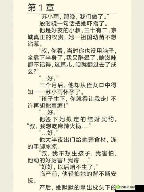 叔叔欲闯入丫头世界