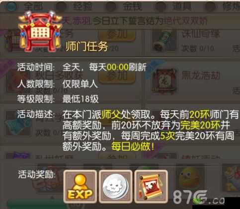 梦幻诛仙手游师门任务怎么玩？每天 20 轮轻松赚经验奖励
