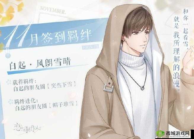 恋与制作人：11月签到卡揭秘，起探索神秘的羁绊之旅