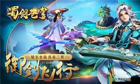 三界大战一触即发 2 月 18 日东方修真 MMO 手游蜀剑苍穹全平台首发