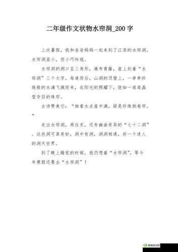 妈妈的水帘洞：一段温暖的回忆