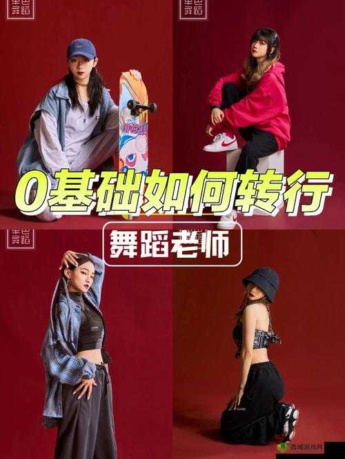 双手攀上两团少女峰舞蹈室：独特的舞蹈体验