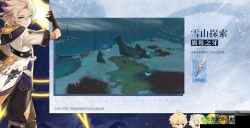 原神雪山探索之如何确保自身安然无恙不被寒冷侵袭