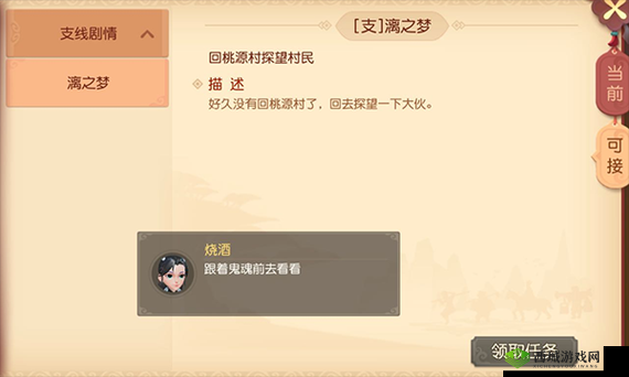 梦幻西游三维版漓之梦任务的接取方式及相关要点解析