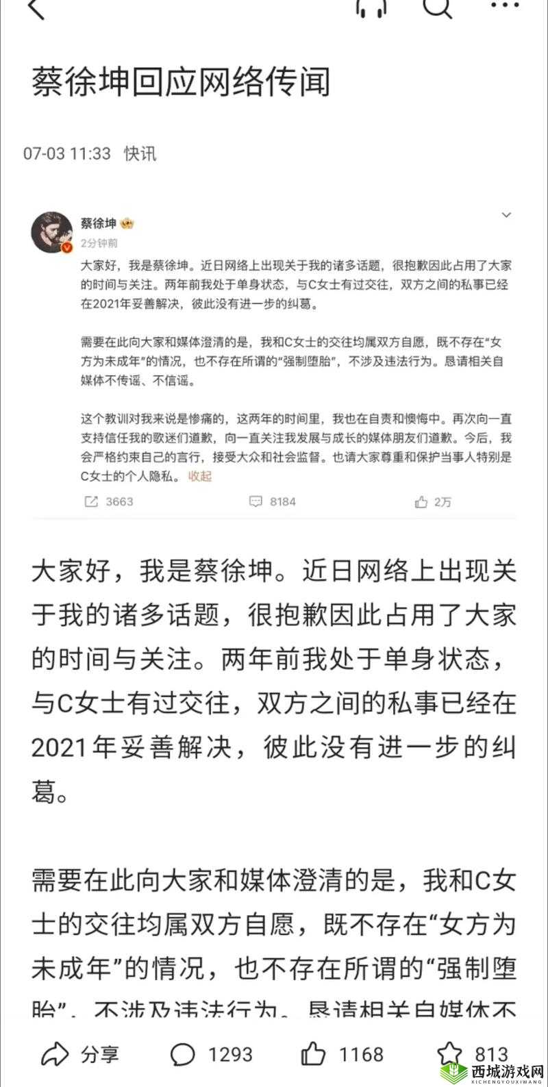 坤坤不小心提到女生怎么办之应对策略