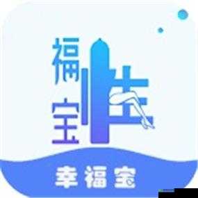 xfb88.xyf 幸福宝解锁版：成人之美，幸福满满