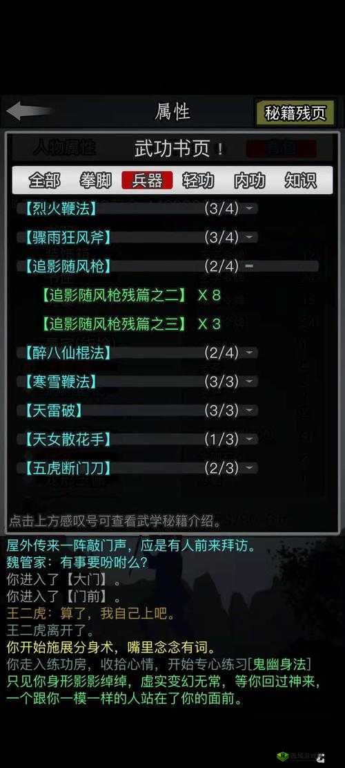 探索放置江湖武学要领获取之道