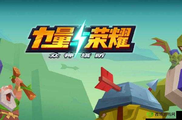 力量与荣耀新手攻略：教你快速上手的实用技巧