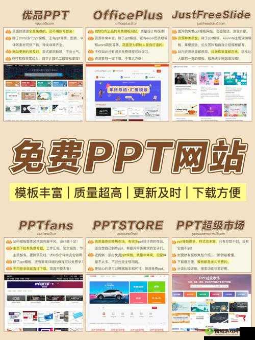 成品 ppt 的网站免费直播下载指南