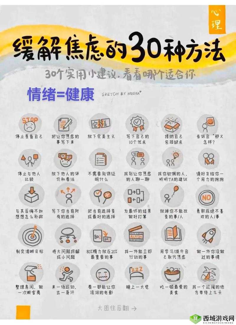 释放情绪的有效方法