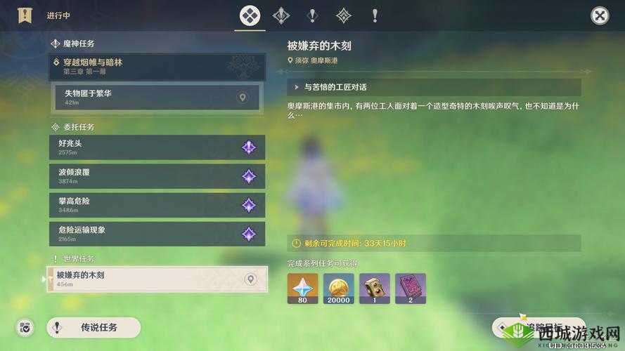 《原神》被嫌弃的木刻任务攻略：轻松完成被嫌弃的木刻任务？