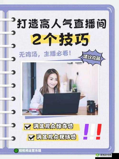 成品直播大全观视频的技巧：如何更好地观看