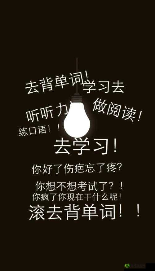 坐在教授根茎上背单词漫画：奇妙学习之旅