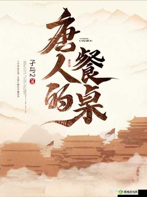 大地资源 8 在线观看免费的经典历史架空小说之精彩呈现