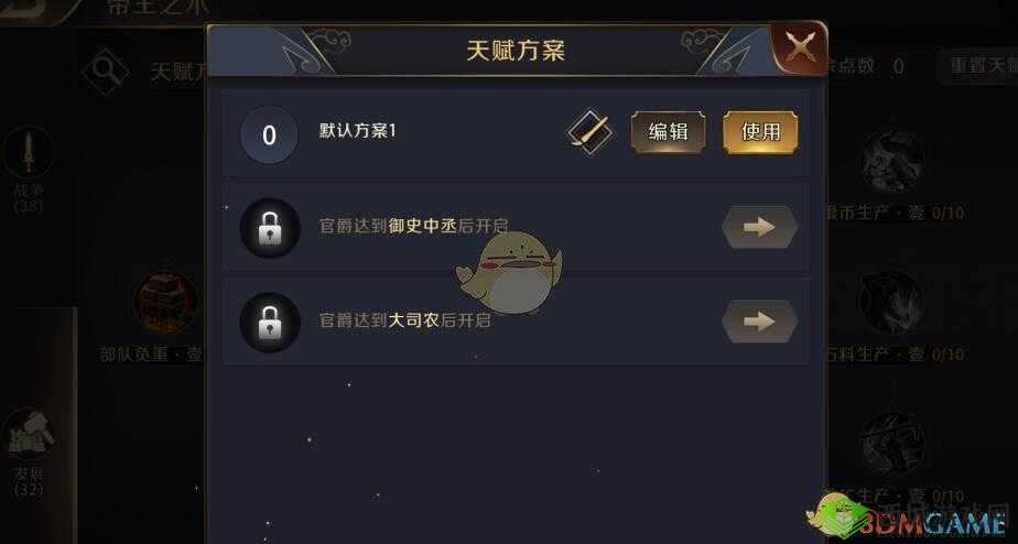 真龙霸业深度解析，帝王之术天赋方案搭配策略与指南