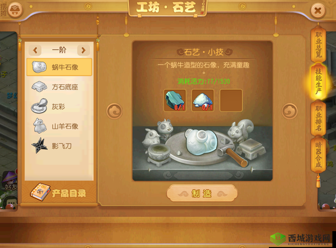 梦幻西游手游深度解析，工坊制造的艺术魅力与探索之旅
