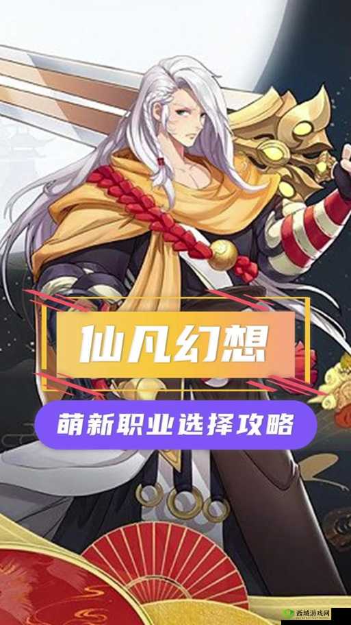 仙凡幻想新手必看，全面解析萌新入门技巧与高效快速冲级攻略